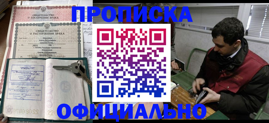 прописка гарантия в Сургуте