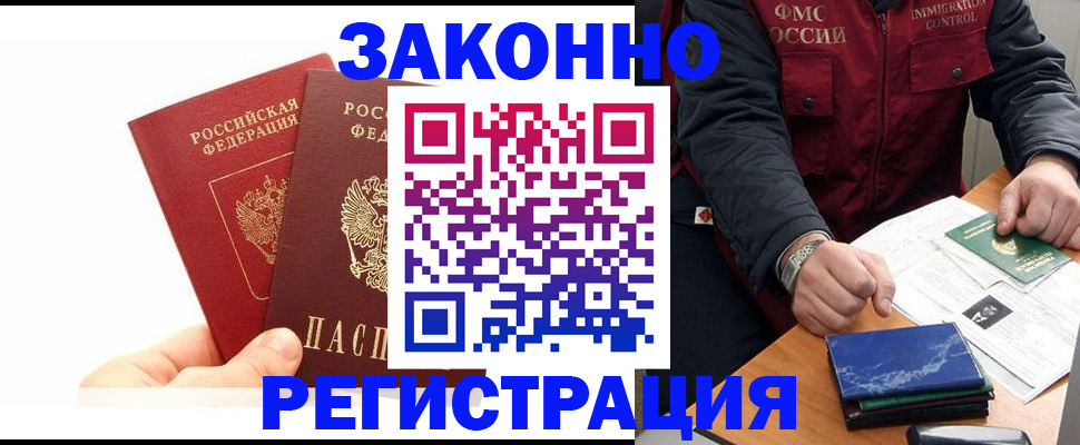 прописка для работы в Сургуте