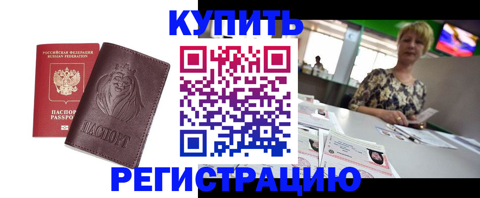 прописка в Сургуте